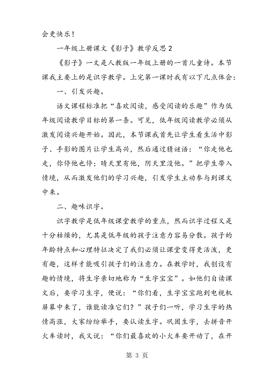 一年级上册课文影子教学反思_第3页