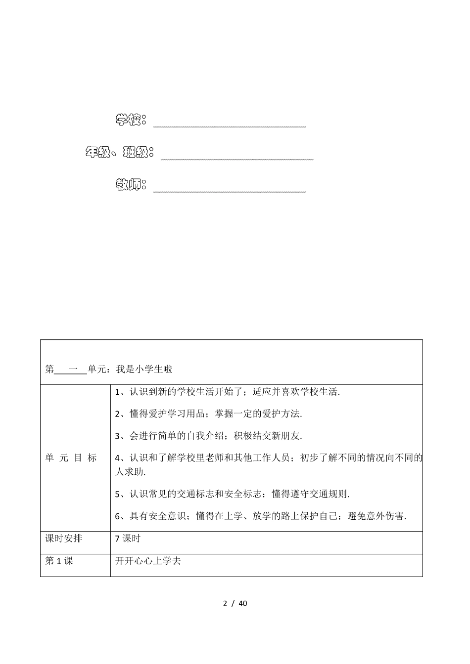 一年级上册道德与法治教案_第2页