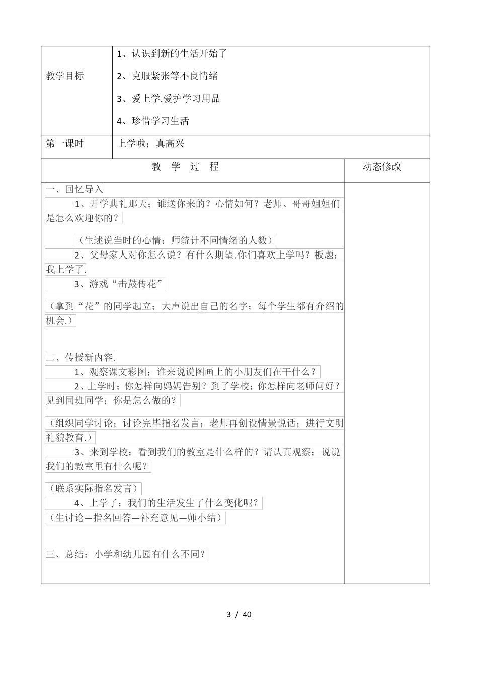 一年级上册道德与法治教案_第3页