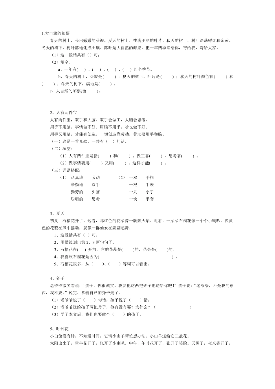一年级上册阅读短文训练_第1页