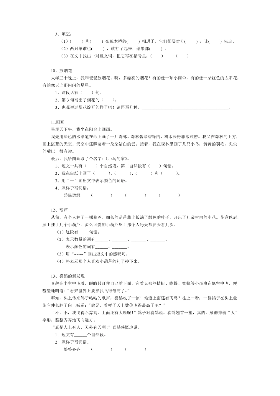 一年级上册阅读短文训练_第3页