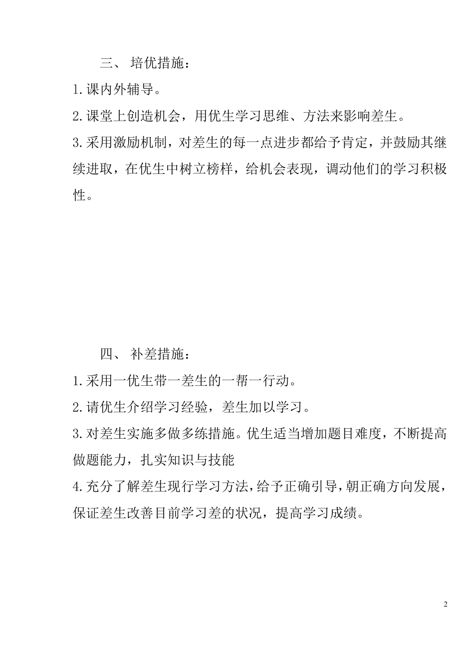 一年级上册道德与法治计划_第3页