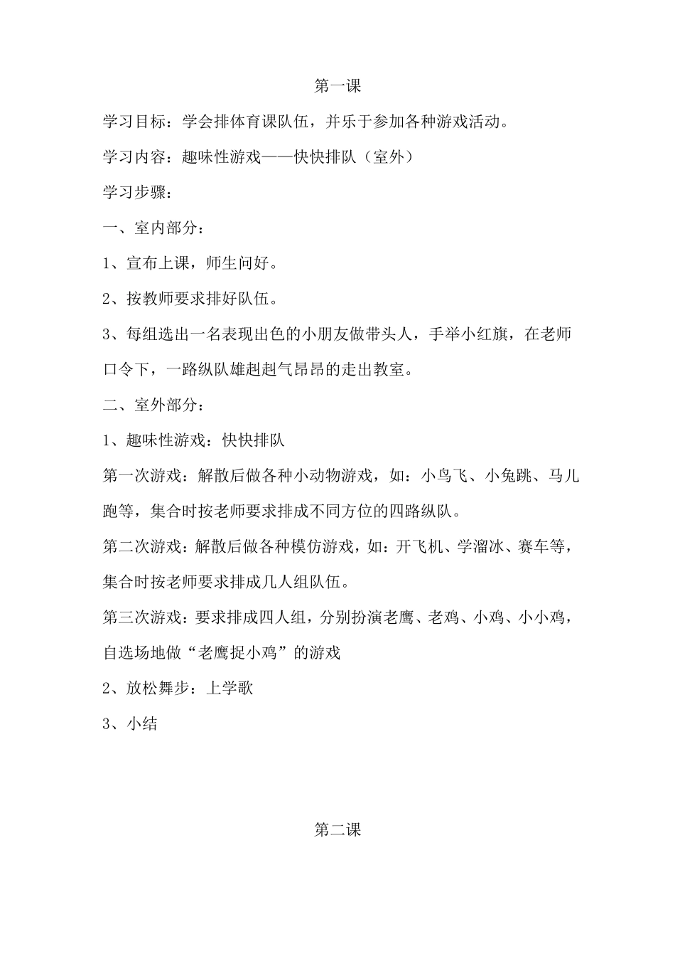 一年级上学期体活教学计划_第3页