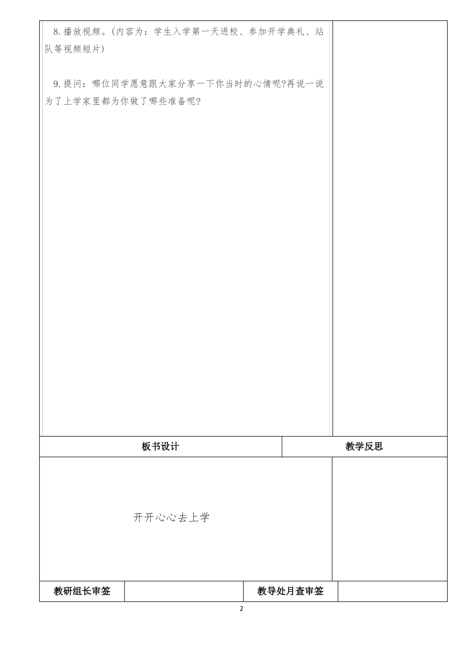 一年级上册道德与法治_第2页