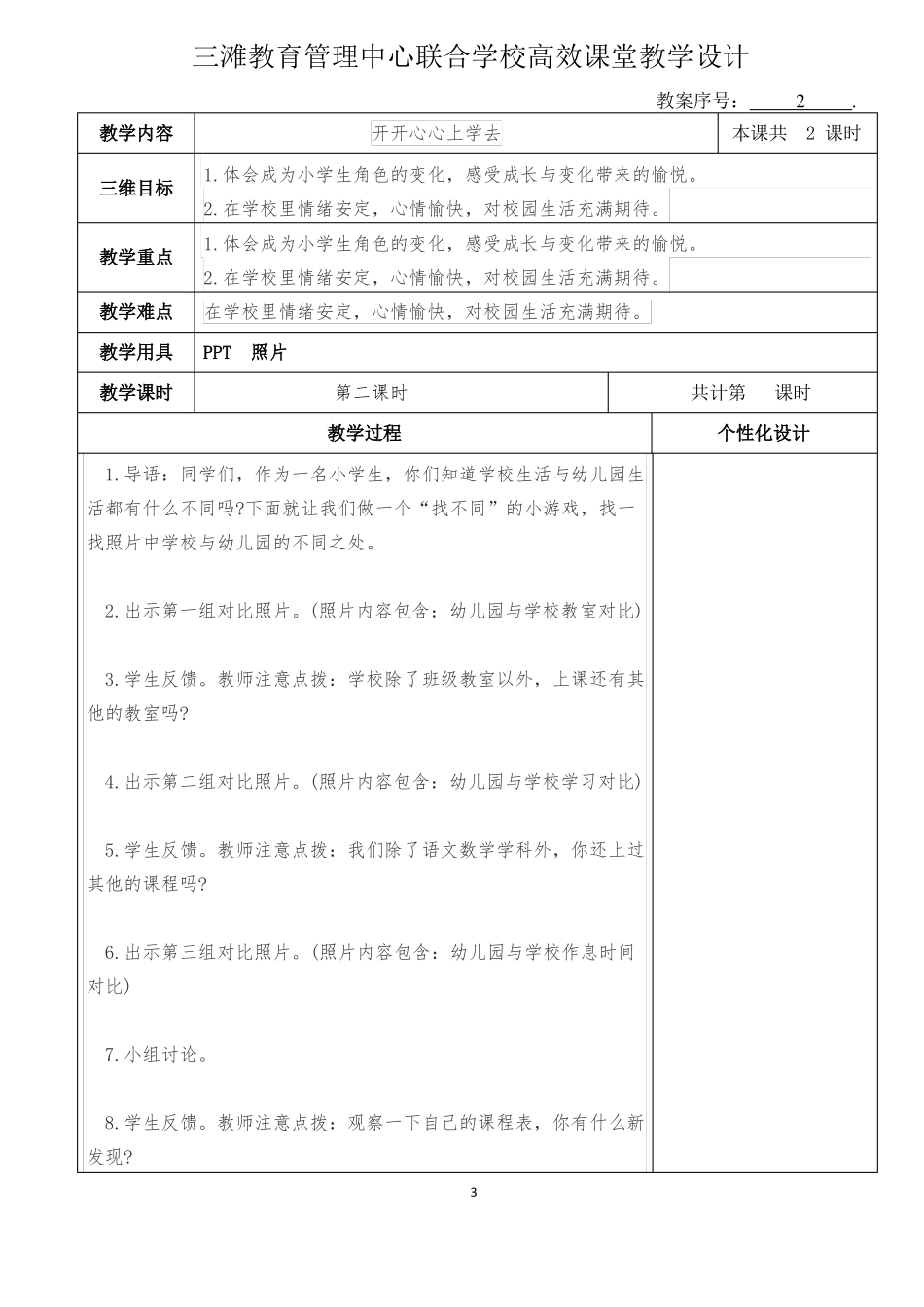 一年级上册道德与法治_第3页