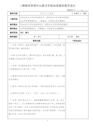 一年级上册道德与法治