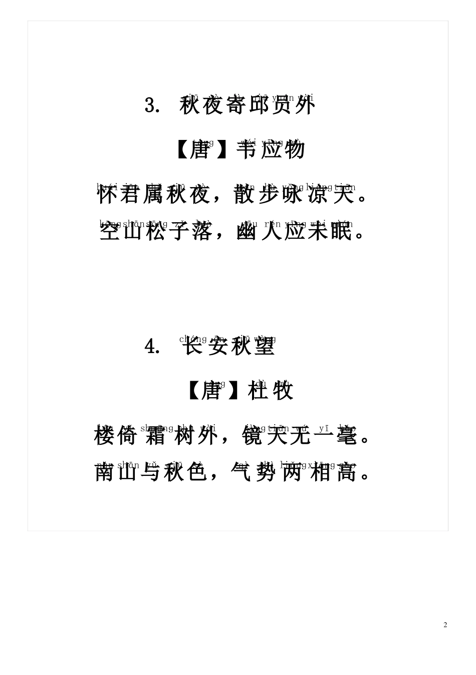 一年级上学期必背内容加拼音——校对版_第2页