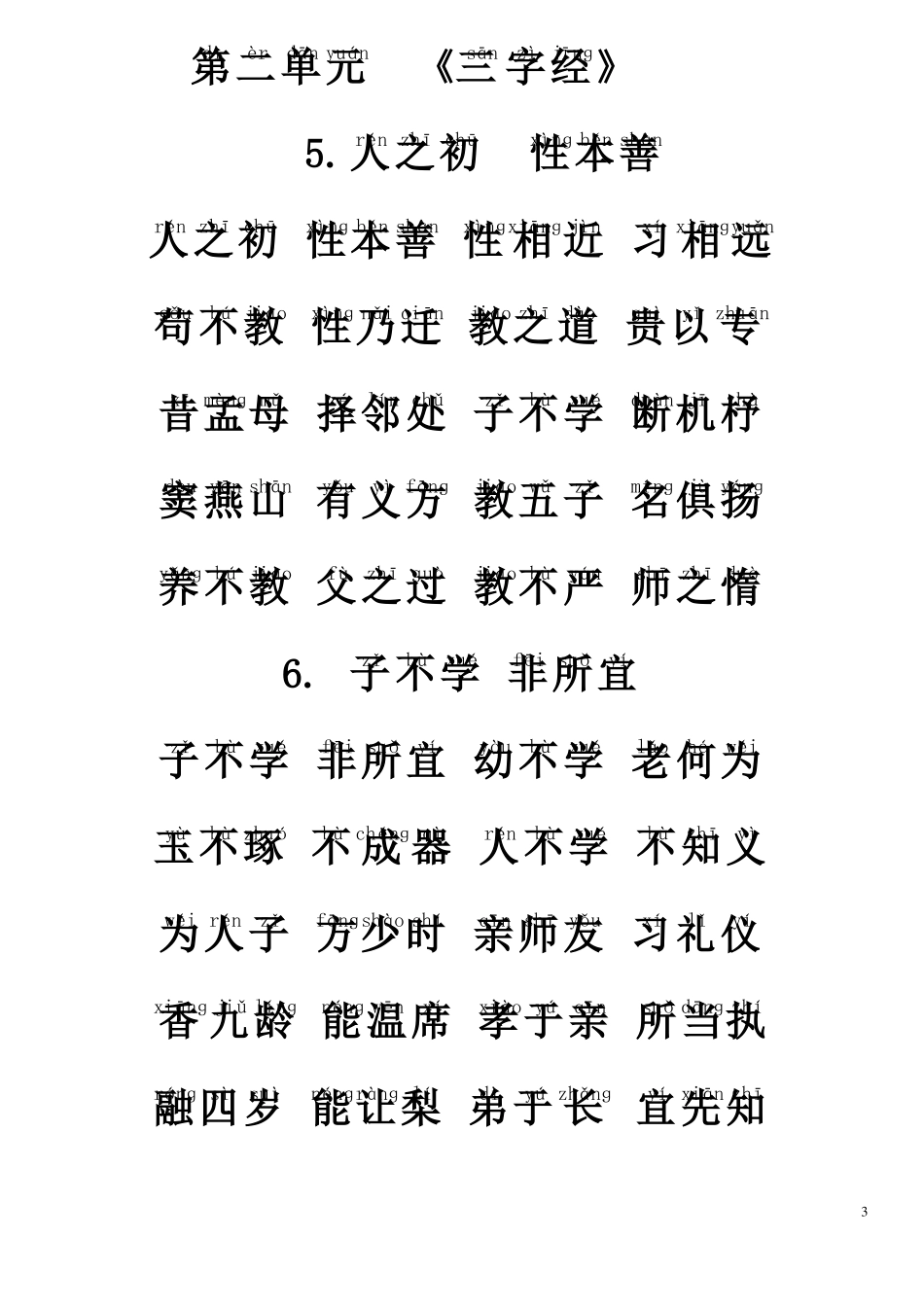 一年级上学期必背内容加拼音——校对版_第3页