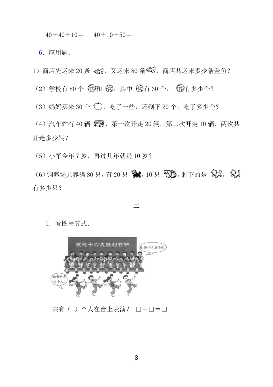 一年级下册-整十数加减整十数练习题_第3页