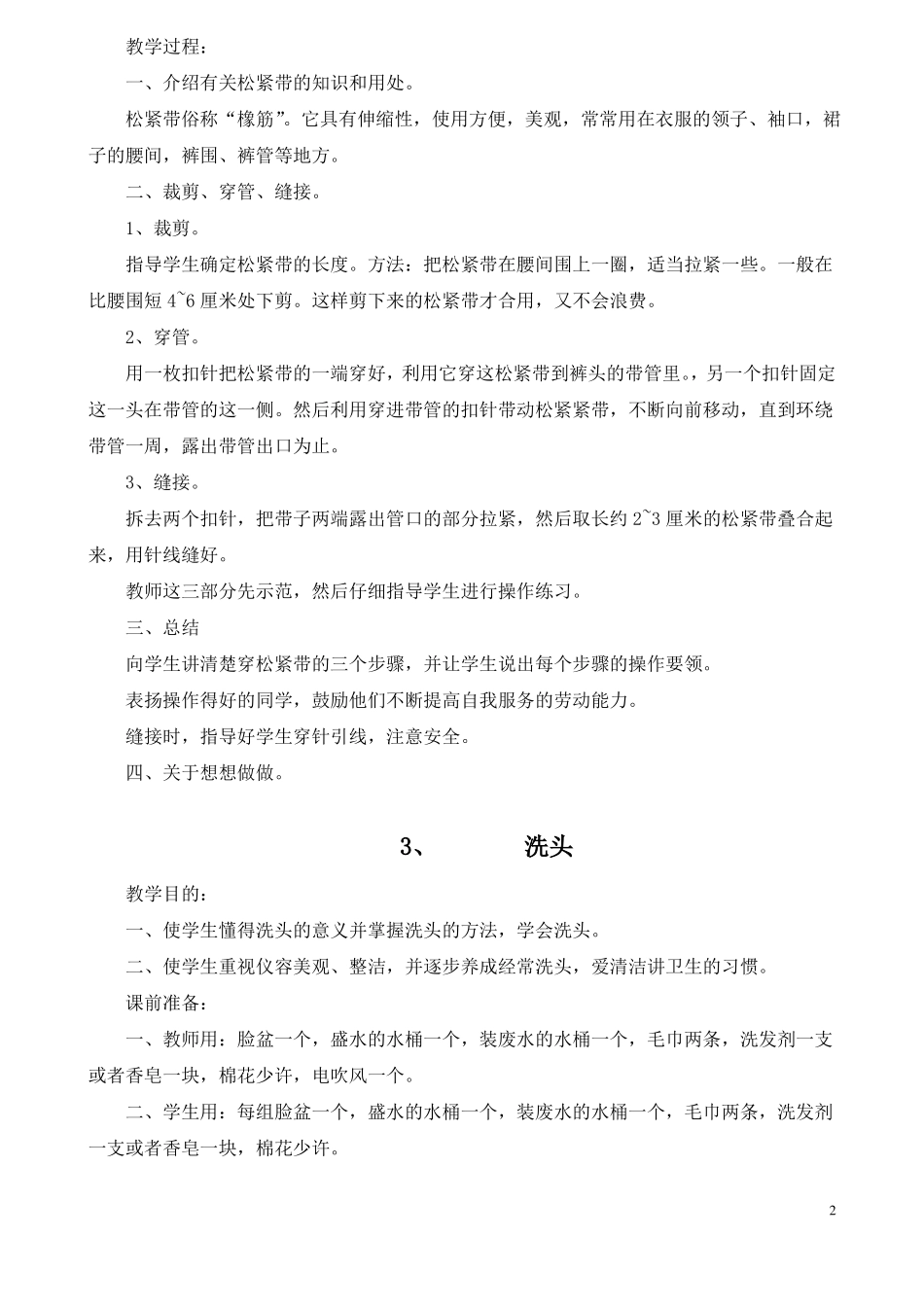 一年级下册劳技教案1_第2页