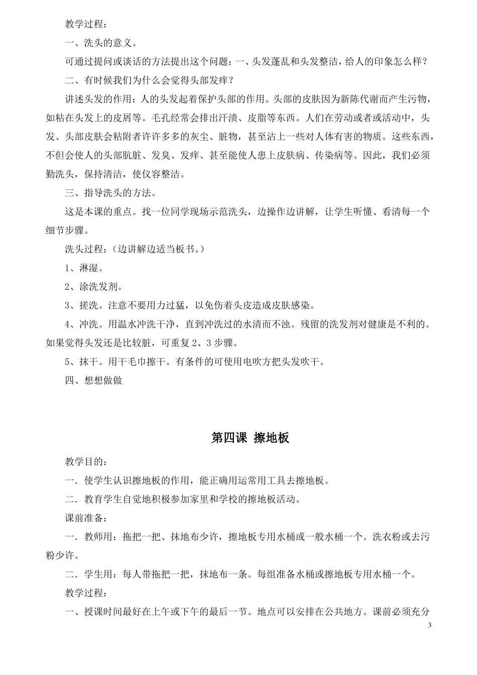 一年级下册劳技教案1_第3页