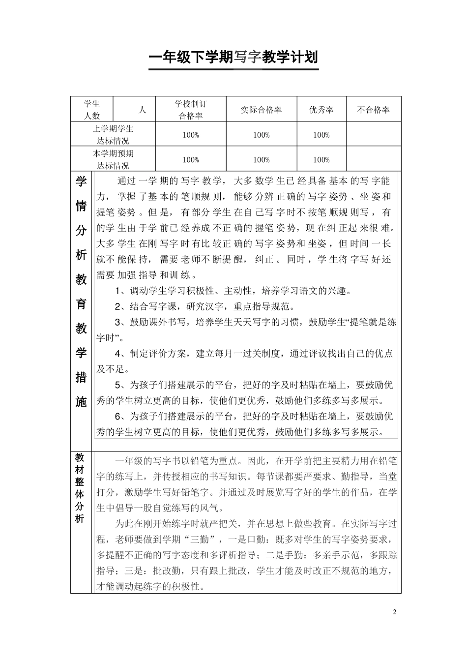 一年级下册写字教案_第2页