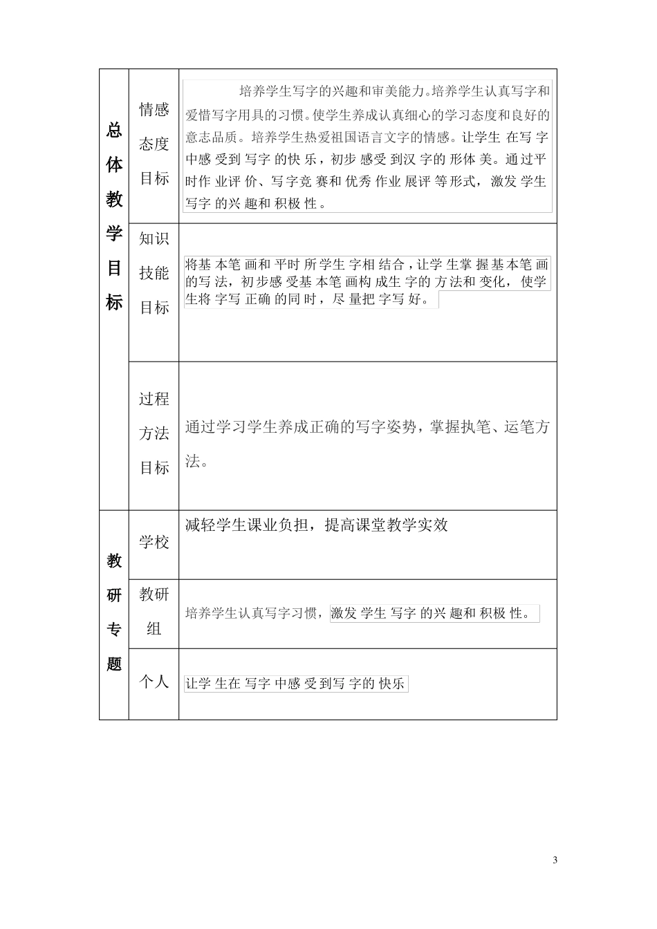 一年级下册写字教案_第3页