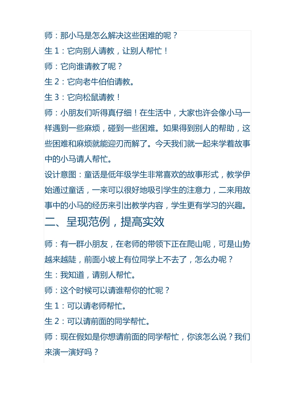 一年级下册口语交际请你帮个忙导学案_第2页
