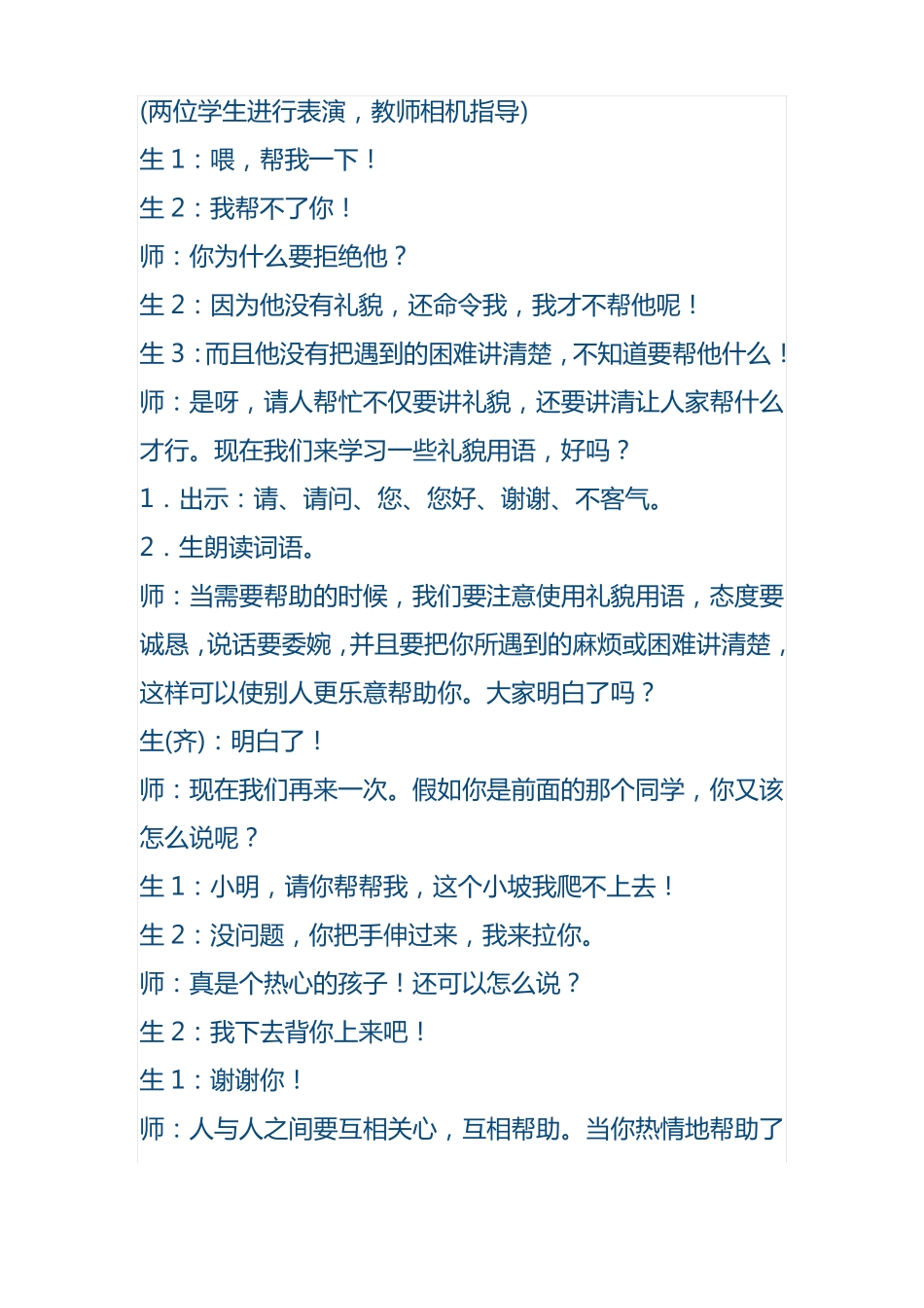 一年级下册口语交际请你帮个忙导学案_第3页