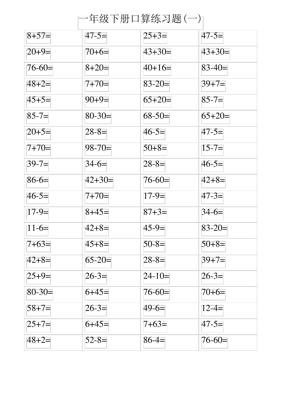 一年级下册口算练习题1_第1页