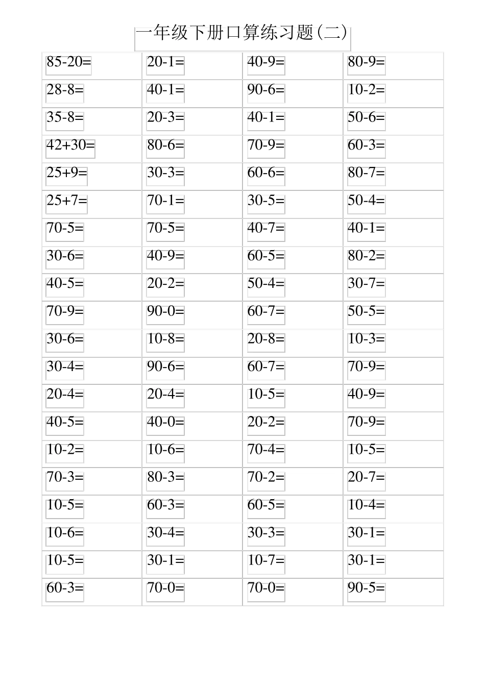 一年级下册口算练习题1_第2页