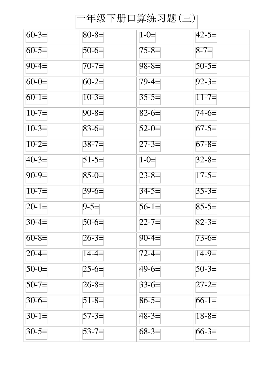 一年级下册口算练习题1_第3页