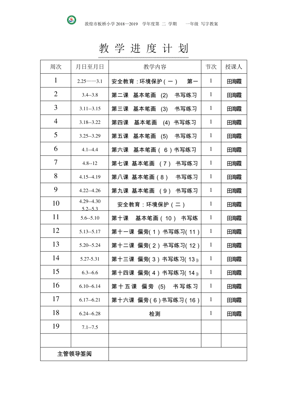 一年级下册写字_第3页