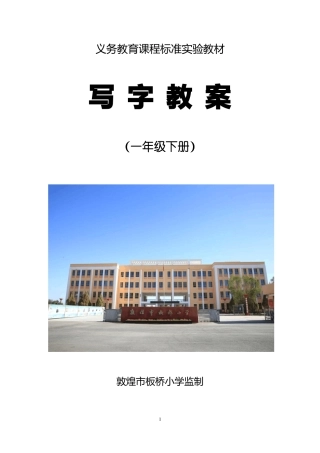 一年级下册写字