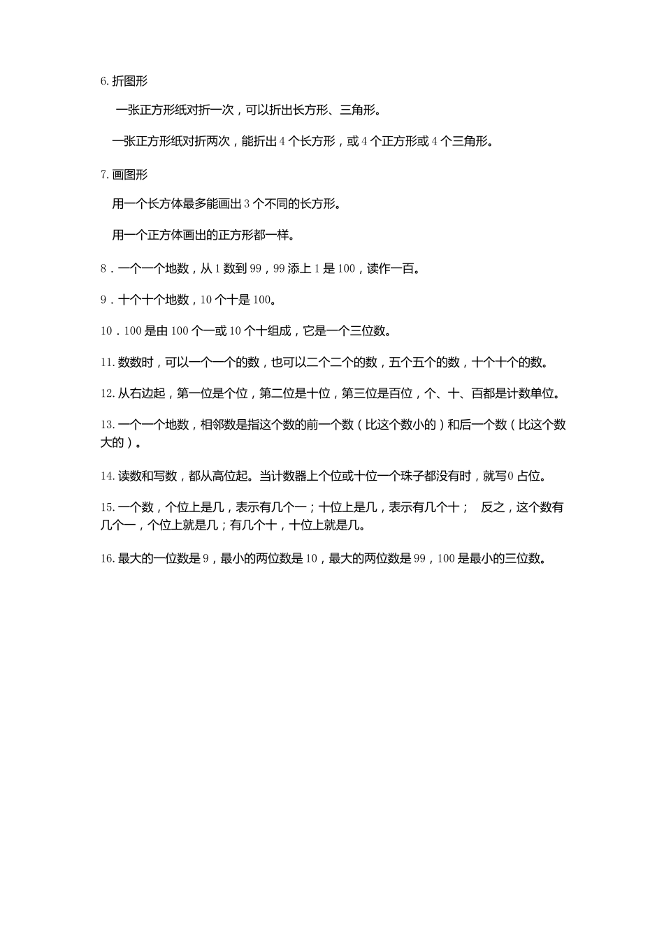 一年级下册数学学习任务清单苏教版_第2页