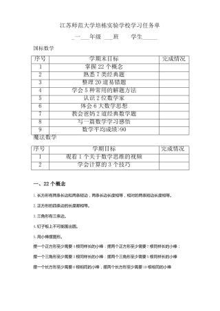 一年级下册数学学习任务清单苏教版
