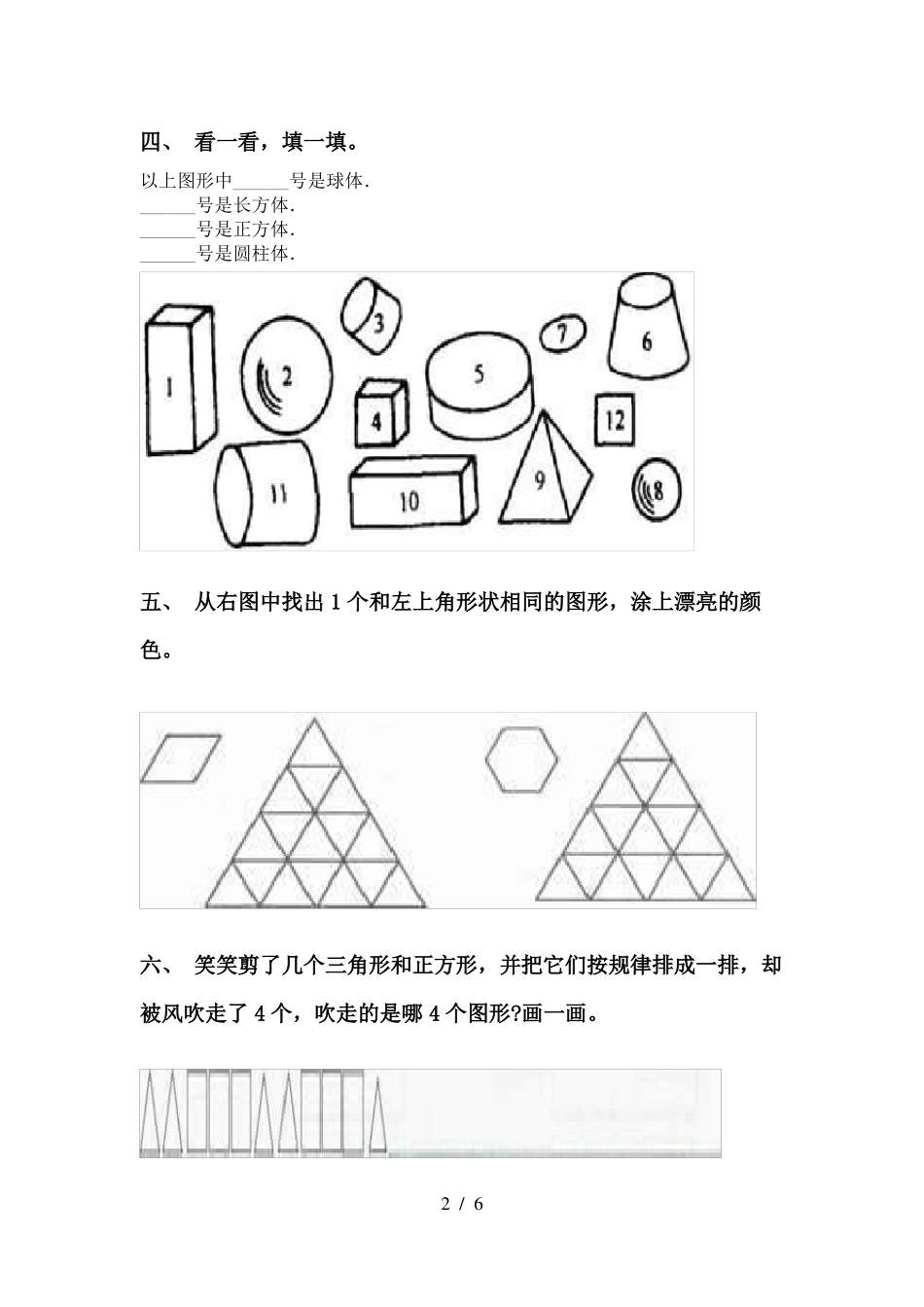 一年级下册数学几何图形分类_第2页