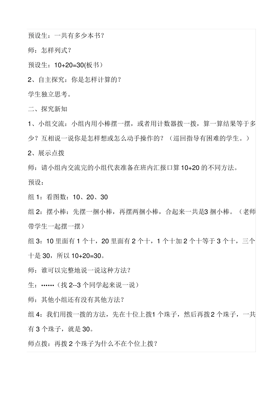 一年级下册数学整十数加减整十数教学设计优秀公开课_第3页