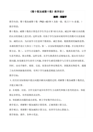 一年级下册数学整十数加减整十数教学设计优秀公开课