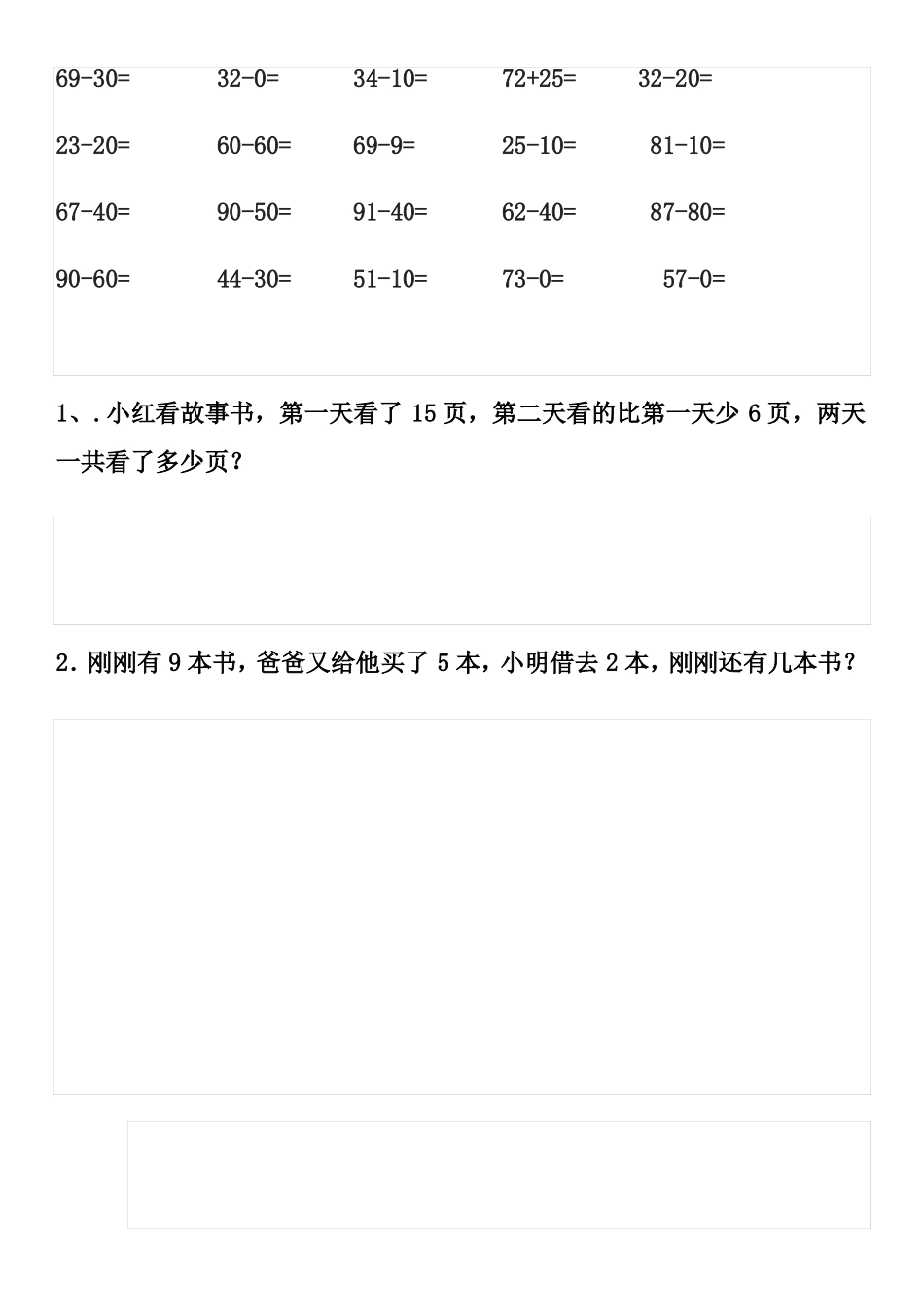 一年级下册数学每日一练_第1页