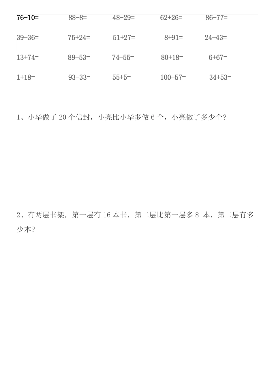 一年级下册数学每日一练_第2页