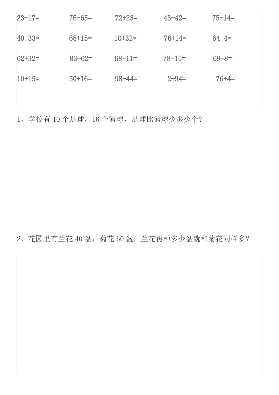 一年级下册数学每日一练_第3页