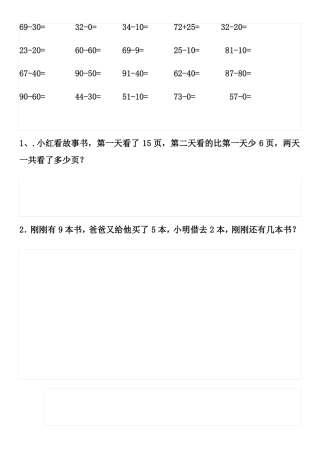 一年级下册数学每日一练