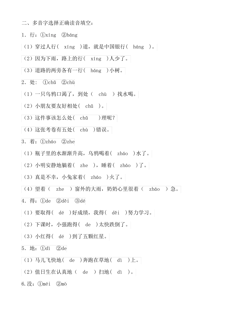 一年级下册根据课文内容填空、多音字、组合字答案_第3页