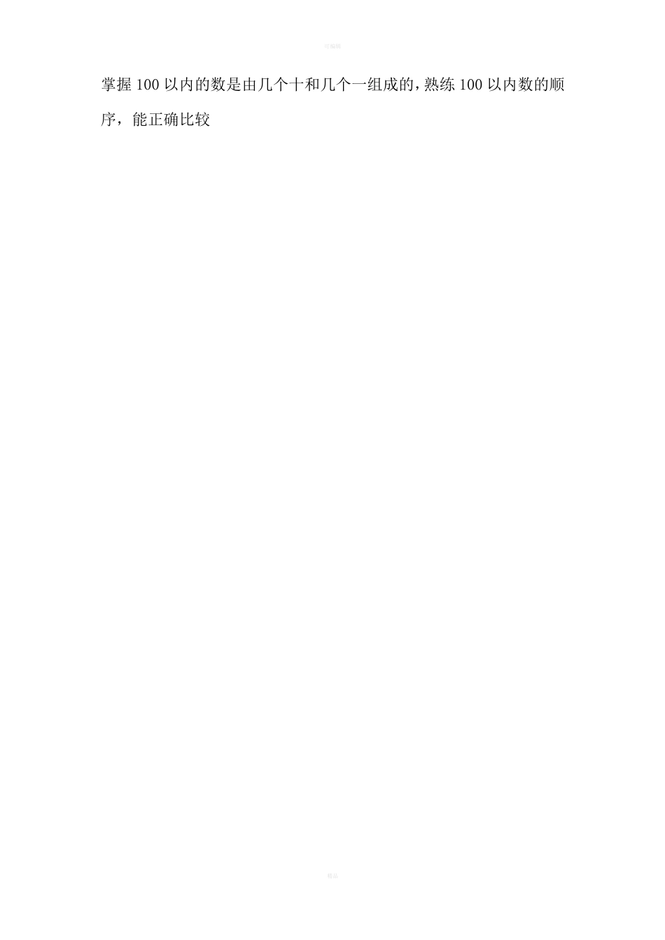 一年级下册数学课程纲要_第2页