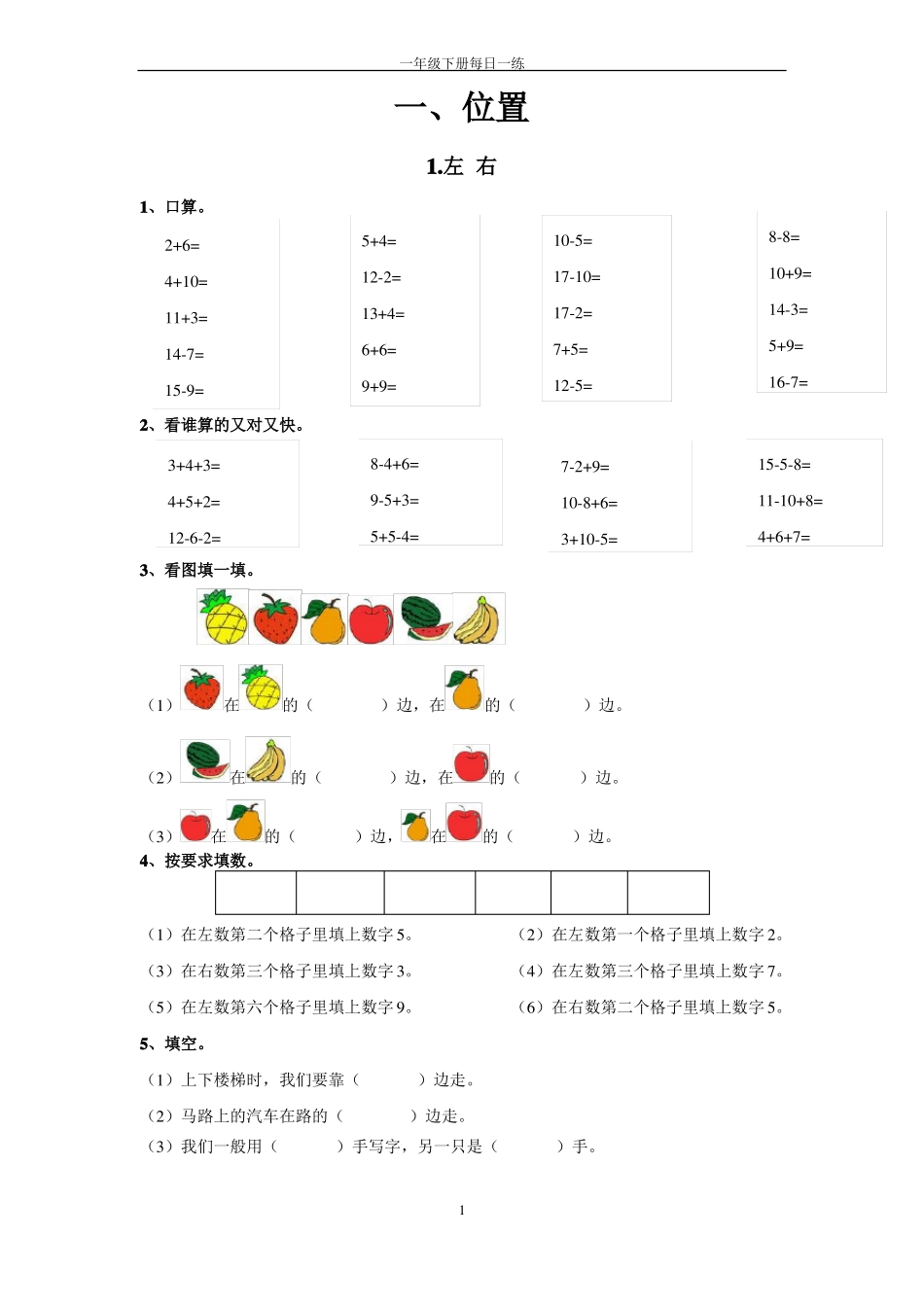 一年级下册每日一练_第1页