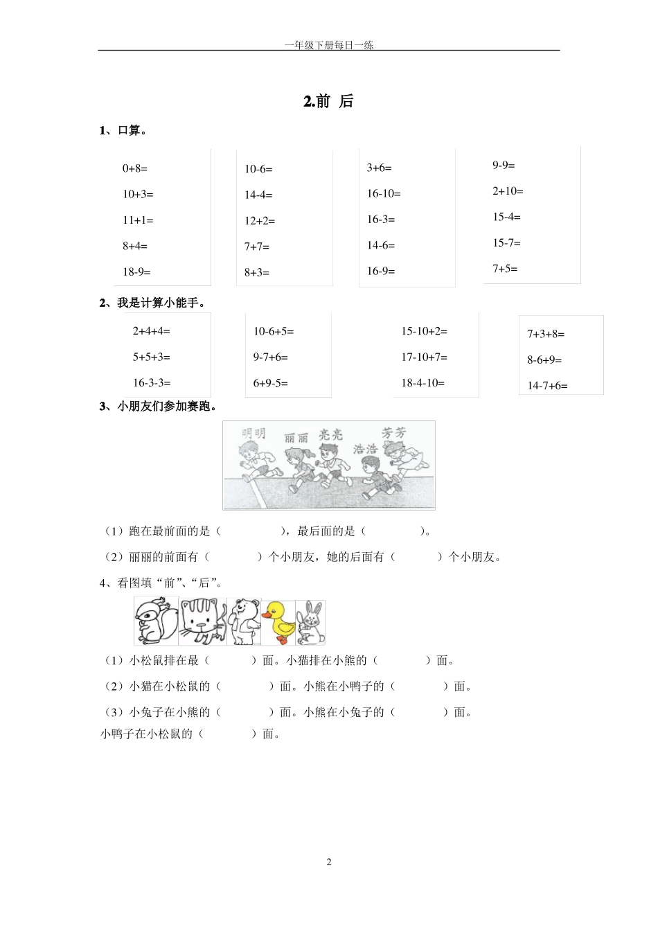 一年级下册每日一练_第2页