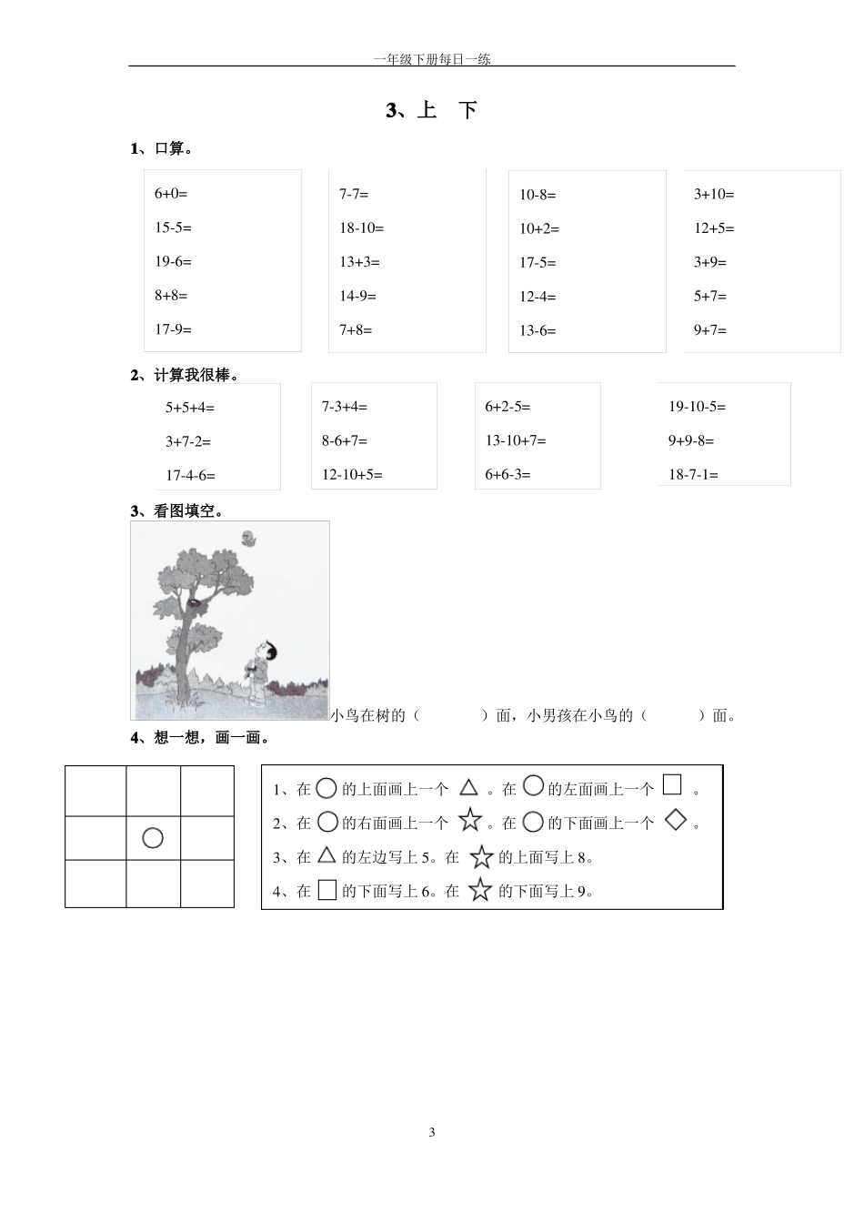 一年级下册每日一练_第3页