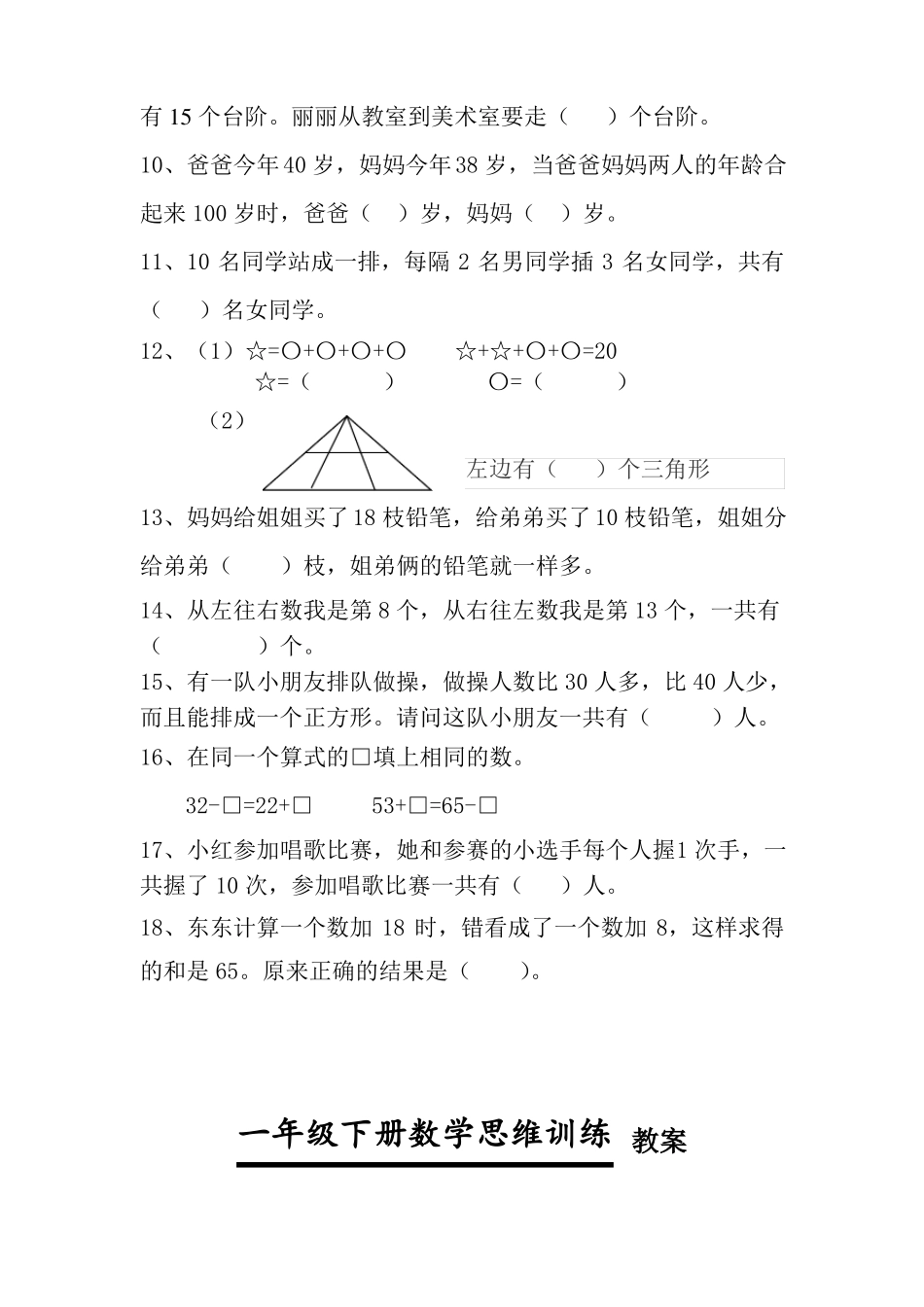 一年级下册数学思维能力训练竞赛题目_第2页