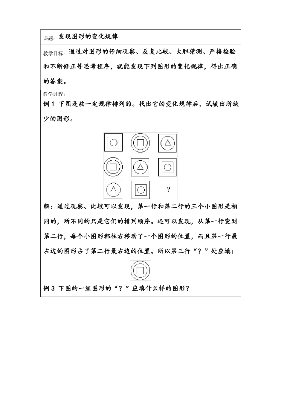 一年级下册数学思维能力训练竞赛题目_第3页