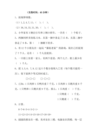 一年级下册数学思维能力训练竞赛题目