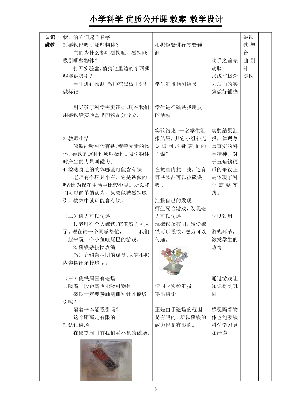 一年级下册科学教案-7认识磁铁人教版_第3页