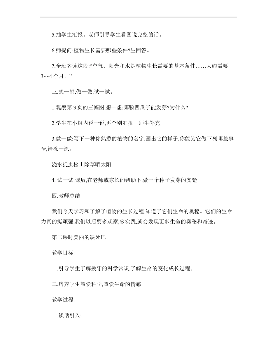 一年级下册生命与安全教案_第2页