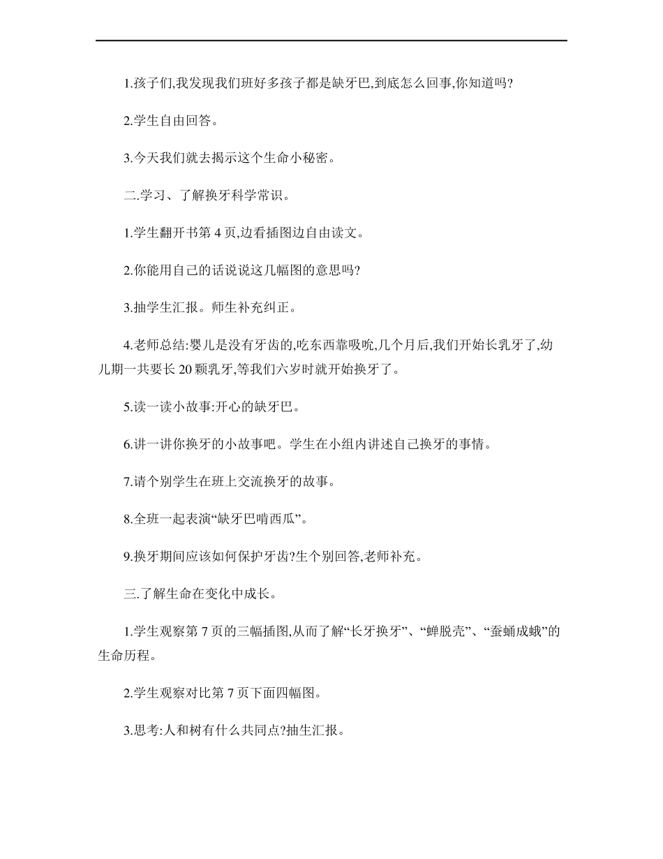 一年级下册生命与安全教案_第3页