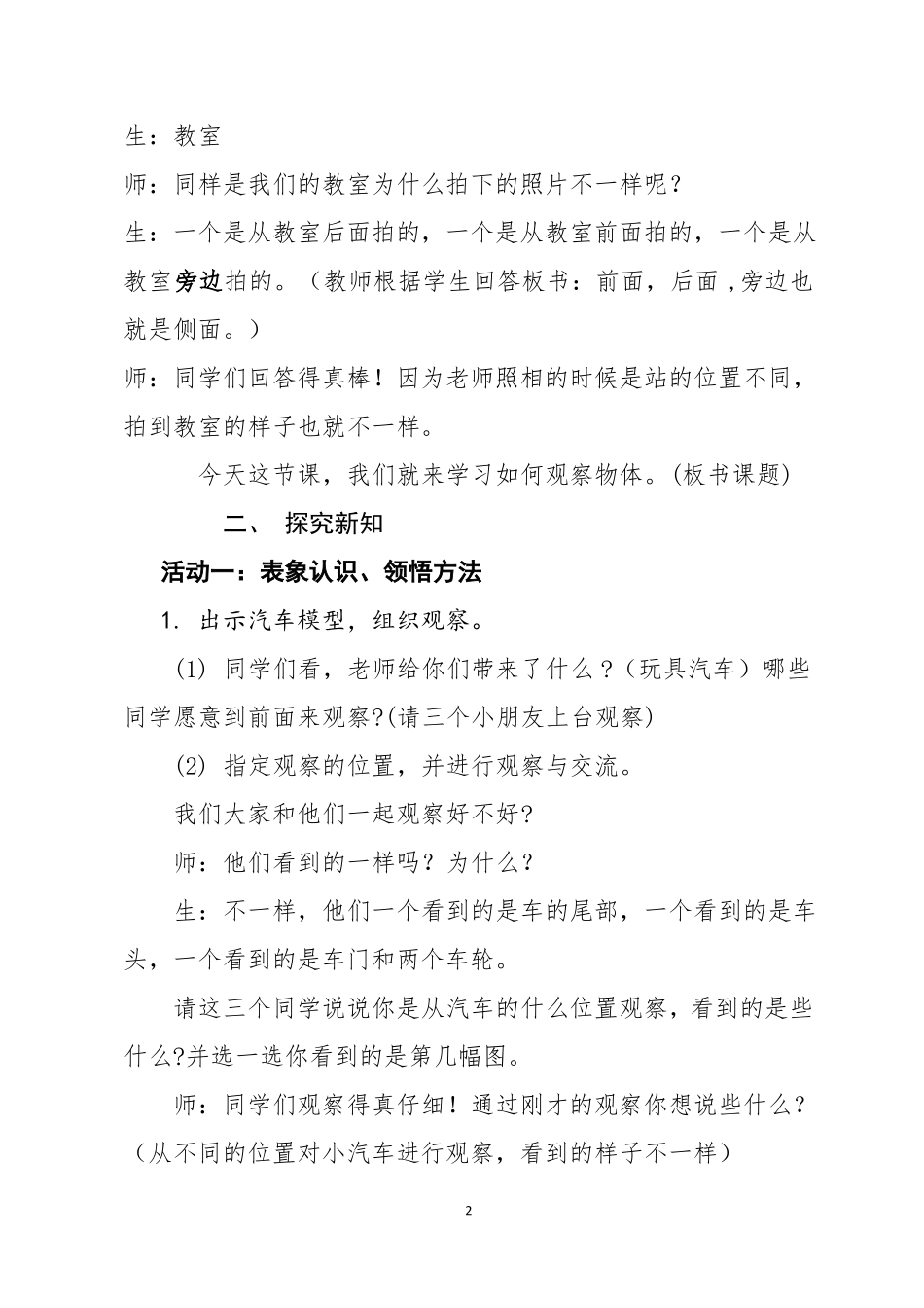 一年级下册观察物体教案_第2页