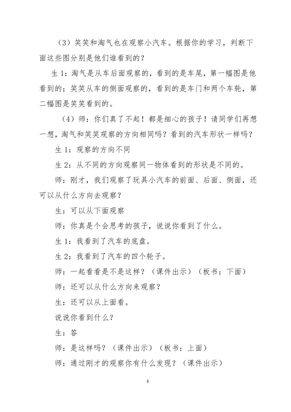 一年级下册观察物体教案_第3页