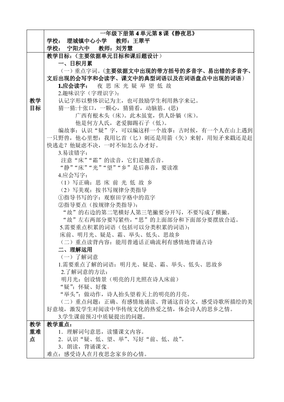 一年级下册第4单元第8课静夜思_第1页