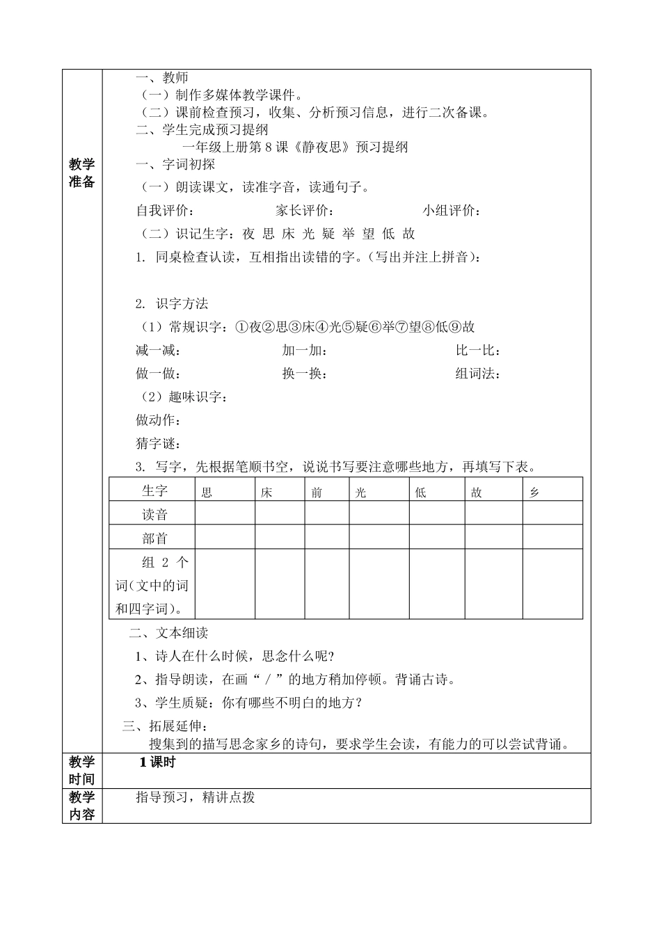 一年级下册第4单元第8课静夜思_第2页