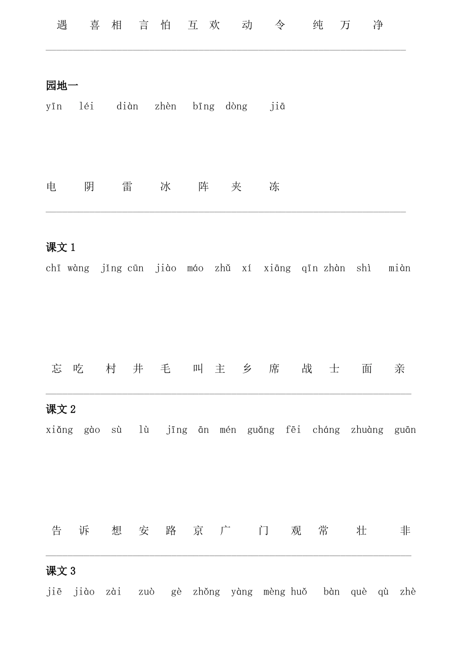 一年级下册语文拼音连线练习题_第2页