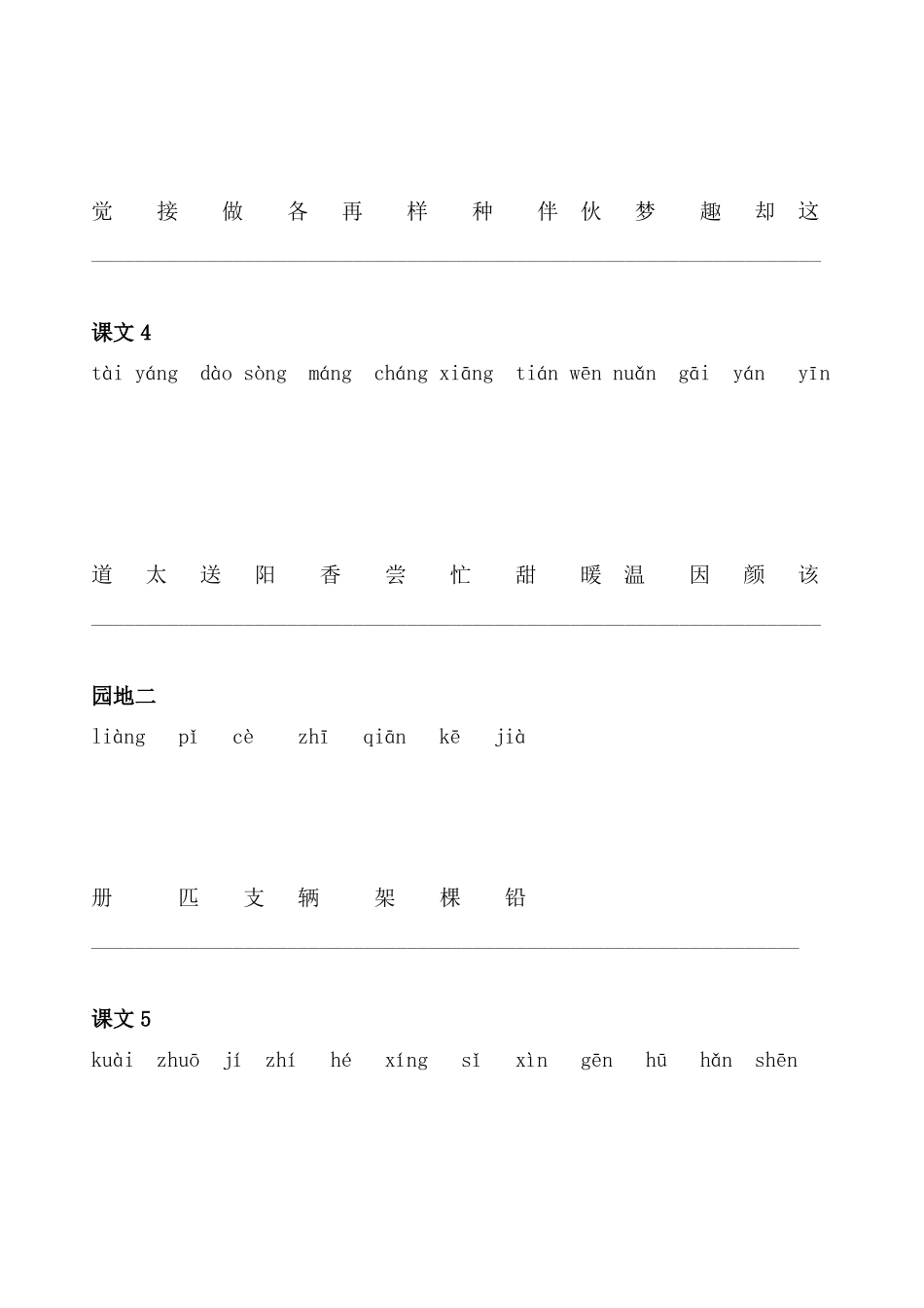 一年级下册语文拼音连线练习题_第3页